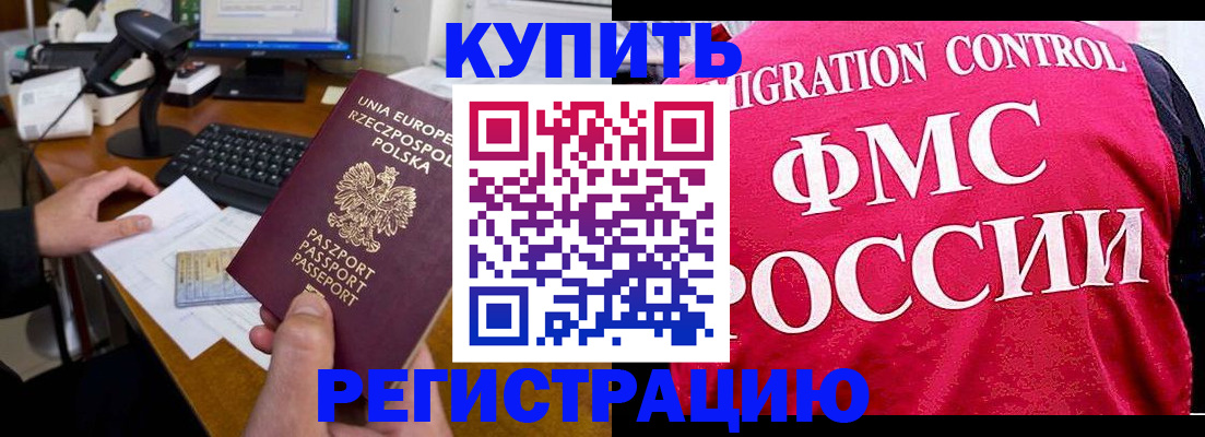 временная регистрация законно в Коврове