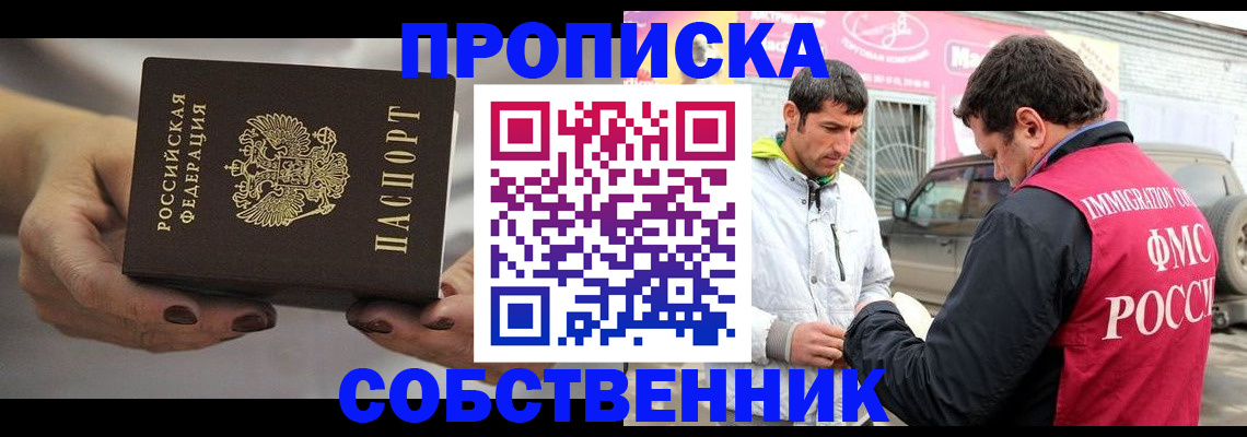 прописка для работы в Коврове
